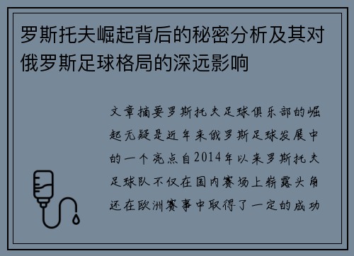 罗斯托夫崛起背后的秘密分析及其对俄罗斯足球格局的深远影响