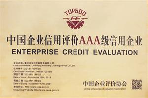 信誉等级 AAA 级